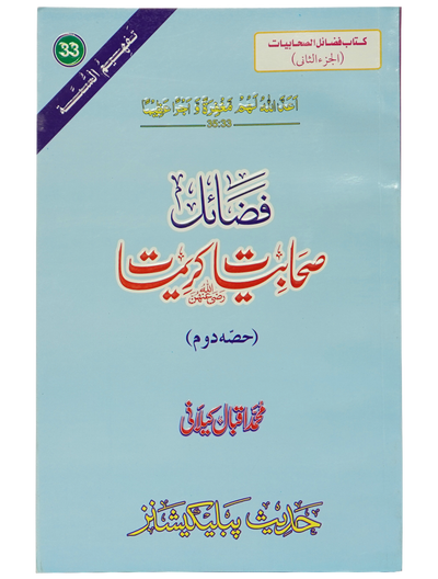 Fazail e Sahabiyat Kareemat (part 2)