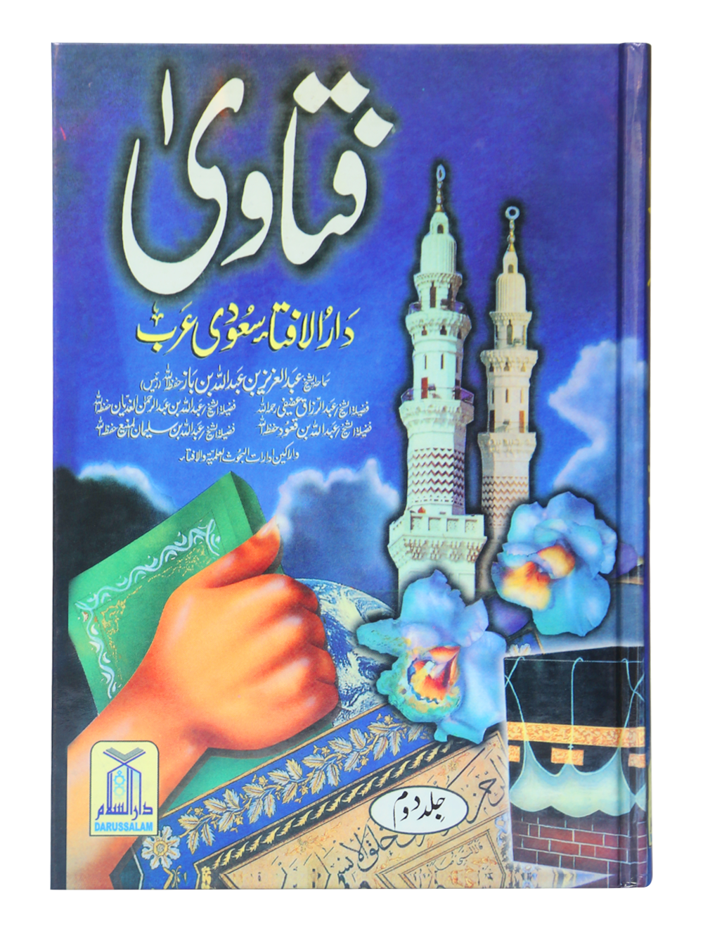 Fatawa Darul Afta (Volume 2) Main image