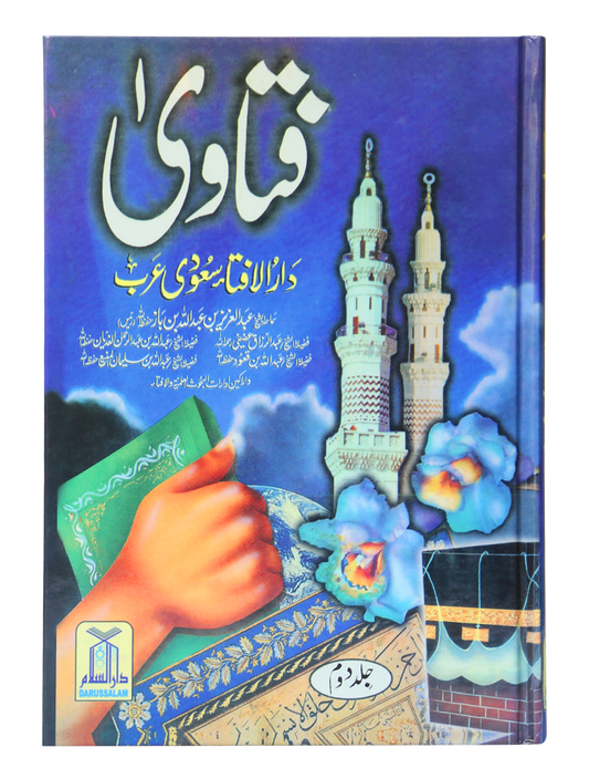 Fatawa Darul Afta (Volume 2)