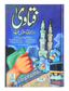 Fatawa Darul Afta (Volume 2)