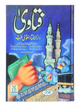 Fatawa Darul Afta (Volume 2)