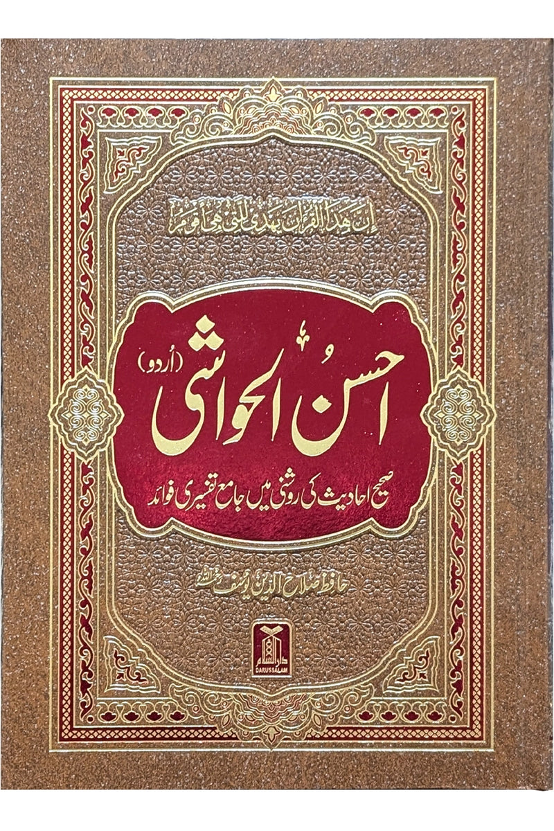 Ahsan-al-Hawashi - Urdu Tafseer of the Holy Quran