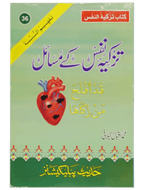 Tazkia Nafs Kay Masail