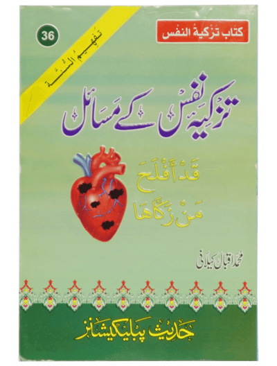 Tazkia Nafs Kay Masail