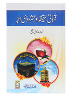 Qurbani, Aqeeqah aur Ashra Zil Hajja