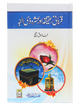 Qurbani, Aqeeqah aur Ashra Zil Hajja