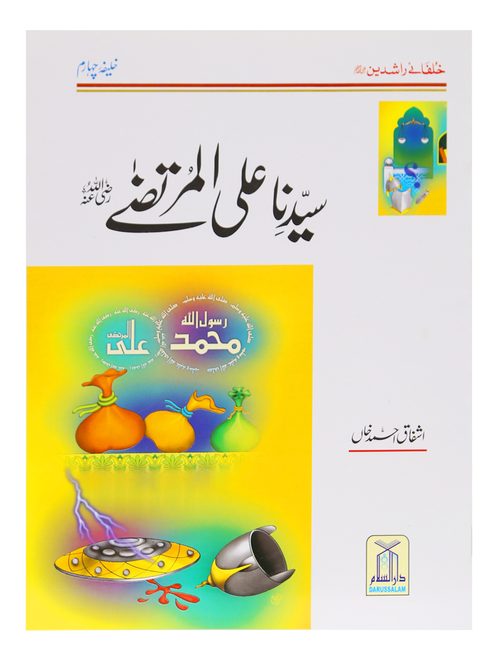 Sayedina Ali Al Murtaza R.A. Main image