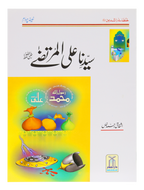 Sayedina Ali Al Murtaza R.A.