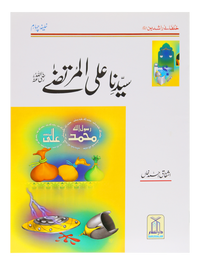 Sayedina Ali Al Murtaza R.A.