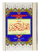 Maani Ul Quran (Beyaz Wala ) (Parah 1 to 10)