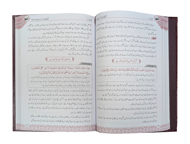 Anwar ul Baqarah 17x24