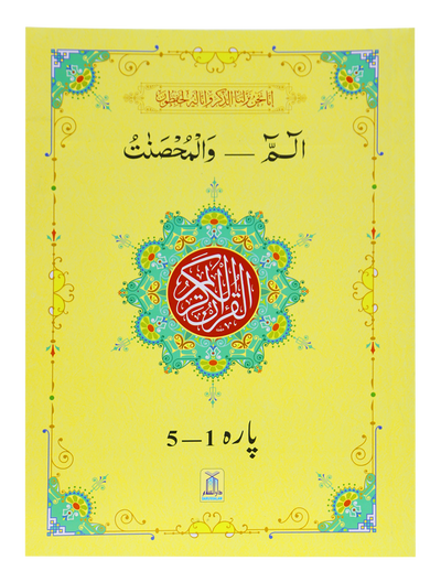 13 Lines Parah 1 to 5 (Soft cover)