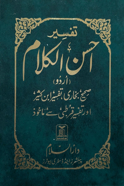 Tafseer Ahsan ul Kalam (Pocket Size, 10x15 cm)