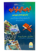 Esaal E Sawaab