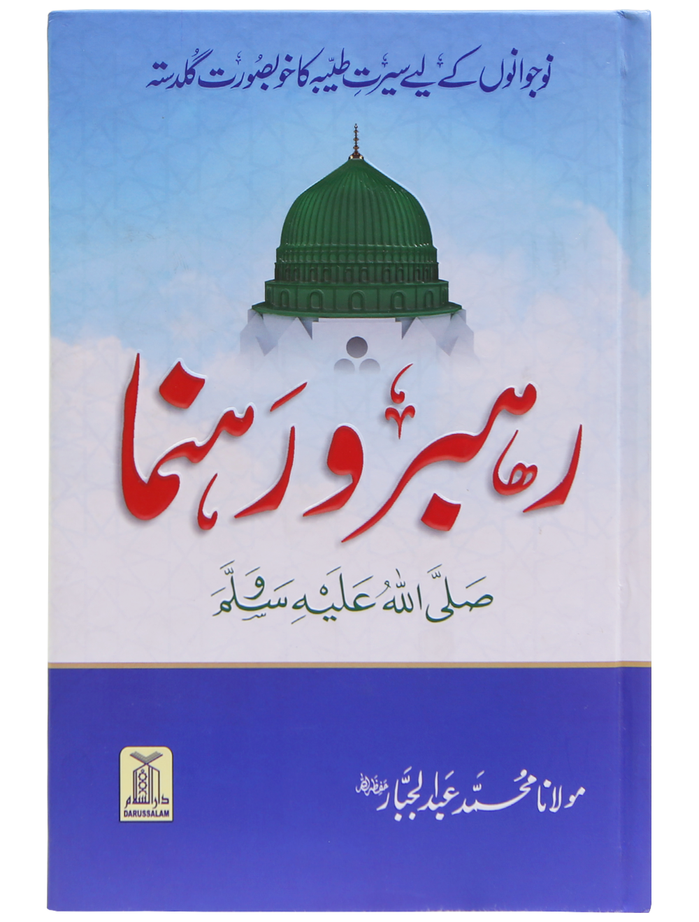 Rahbar o rahnuma Main image