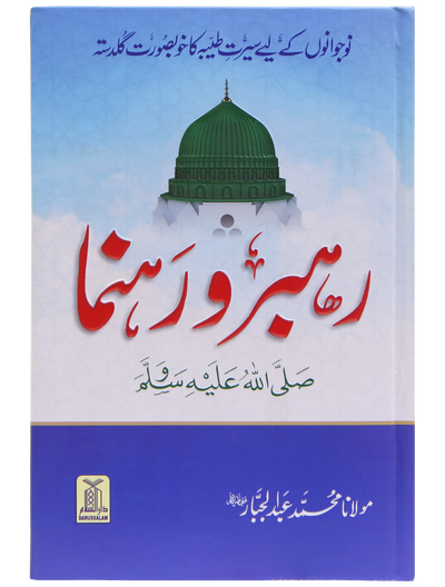 Rahbar o rahnuma by Darussalam Publishers & Distributers