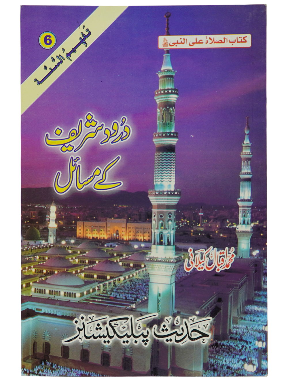 Darood Shareef Kay Masail Main image