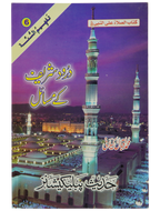 Darood Shareef Kay Masail