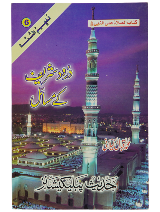 Darood Shareef Kay Masail