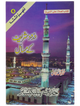 Darood Shareef Kay Masail