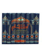 Tohfat ul Muslim Sharah Sahih Muslim - Urdu - 8 Volumes Set