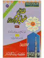 Fazail e Sahaba karaam (part 3)