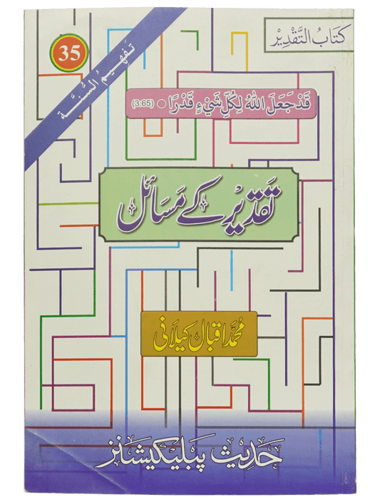 Taqdeer Kay Masail