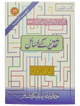 Taqdeer Kay Masail