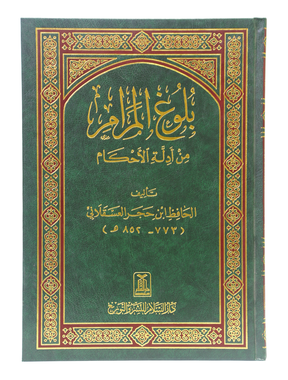 Bulugh ul Maraam - Arabic Imported (17x24) Main image