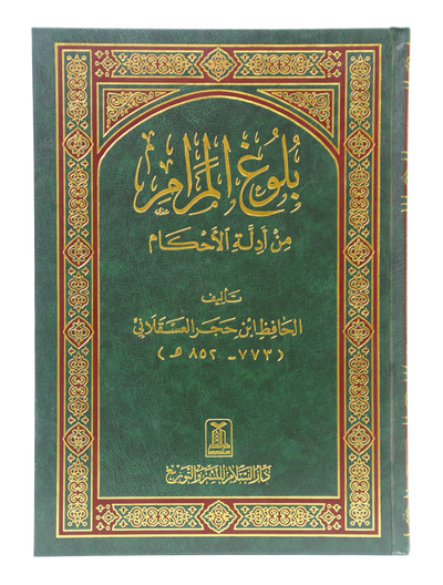 Bulugh ul Maraam - Arabic Imported (17x24)