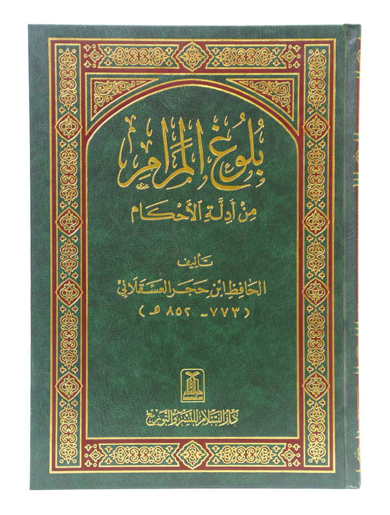 Bulugh ul Maraam - Arabic Imported (17x24)