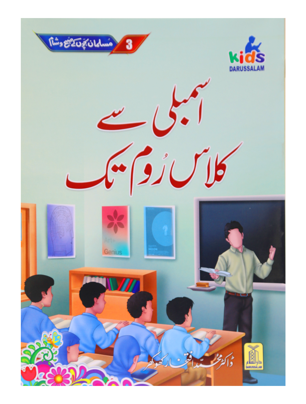 Assembly Se Class Room Tak Main image