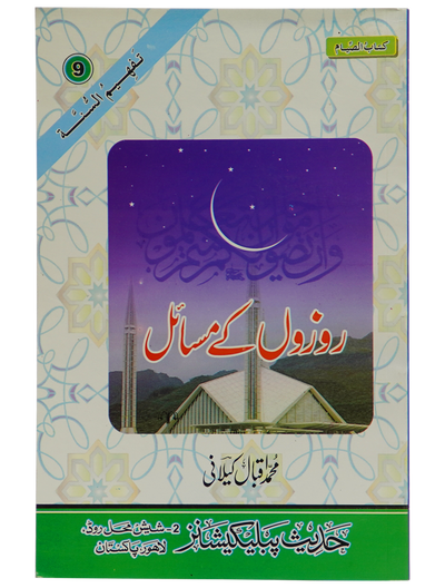 Rozon Kay Masail