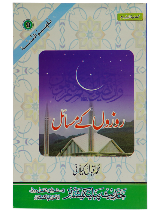 Rozon Kay Masail
