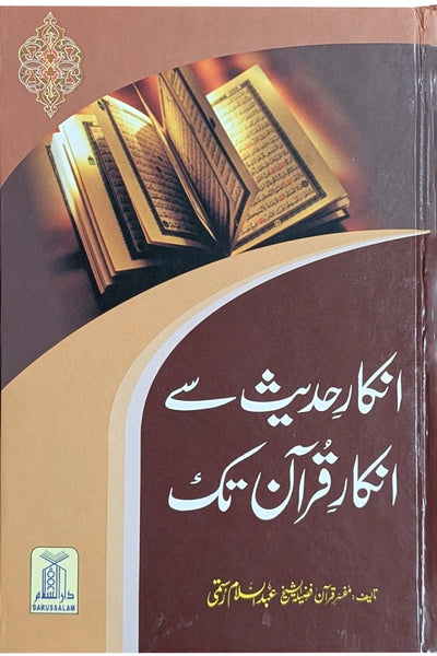 Inkaar-e-Hadith se Inkar-e-Quran Tk