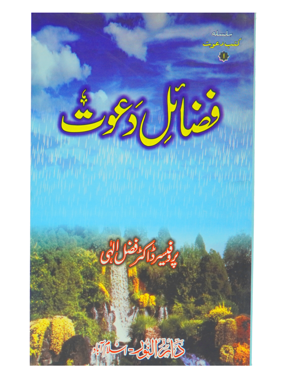 Fazail e Dawat Main image