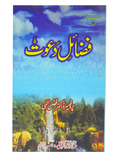 Fazail e Dawat