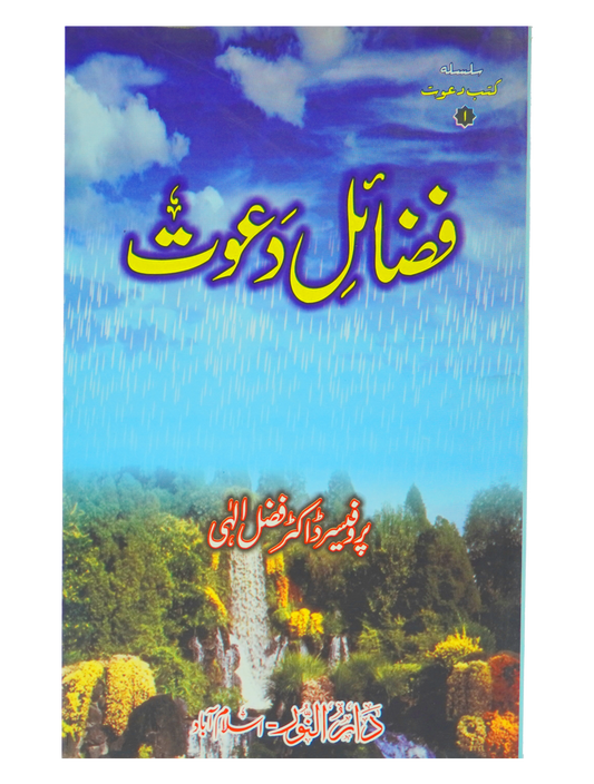 Fazail e Dawat