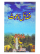 Fazail e Dawat