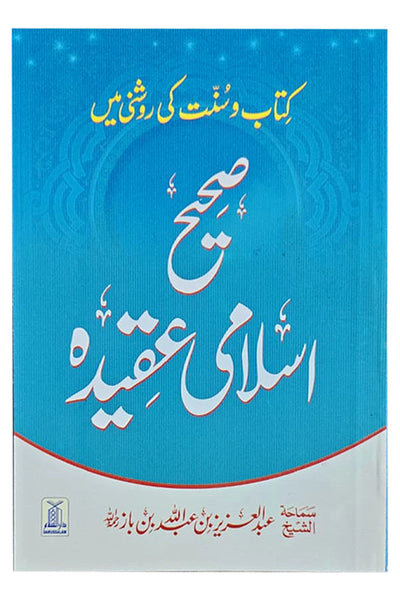 Sahih Islami Aqeedah