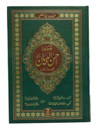 Tafseer Ahsan ul Bayan (Jumbo Size)