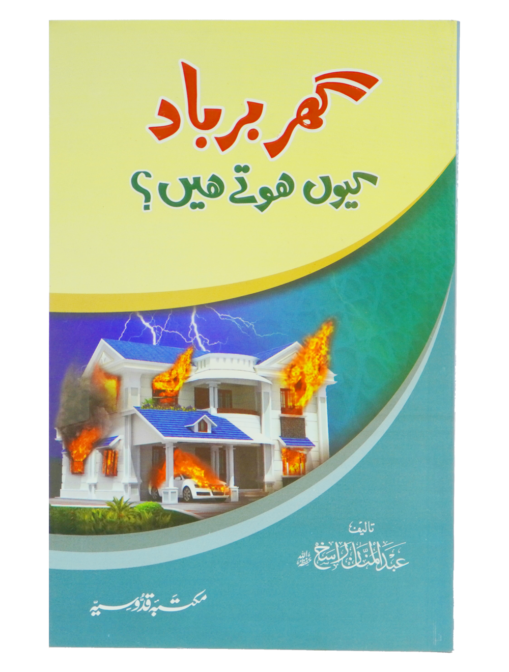 Ghar Barbaad kue hotay hein Main image