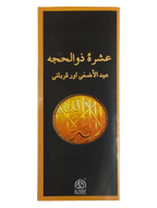 Ashra Zil Hajja - Eid ul Adha aur Qurbani