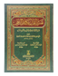 Tafseer Al Quran Biklaam Ar Rehman