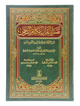 Tafseer Al Quran Biklaam Ar Rehman