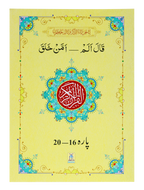 13 Lines Quran Parah 16 to 20