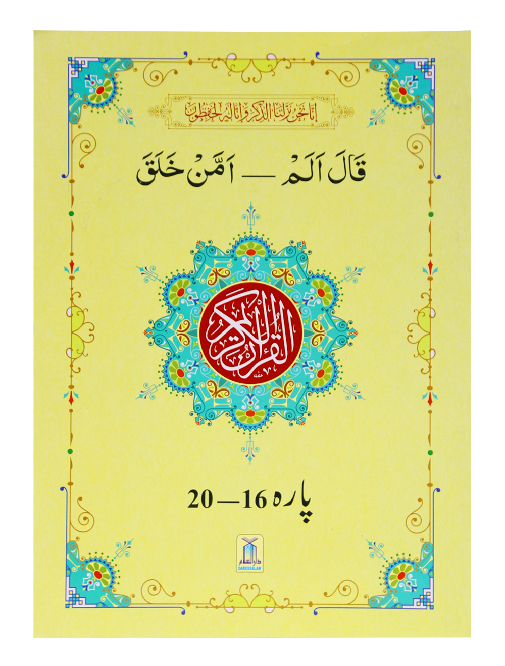 13 Lines Quran Parah 16 to 20 (Soft cover)