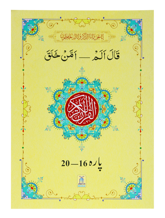 13 Lines Quran Parah 16 to 20 (Soft cover)