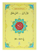 13 Lines Quran Parah 16 to 20 (Soft cover)