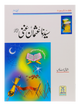 Sayedina Usman Ghani R.A.